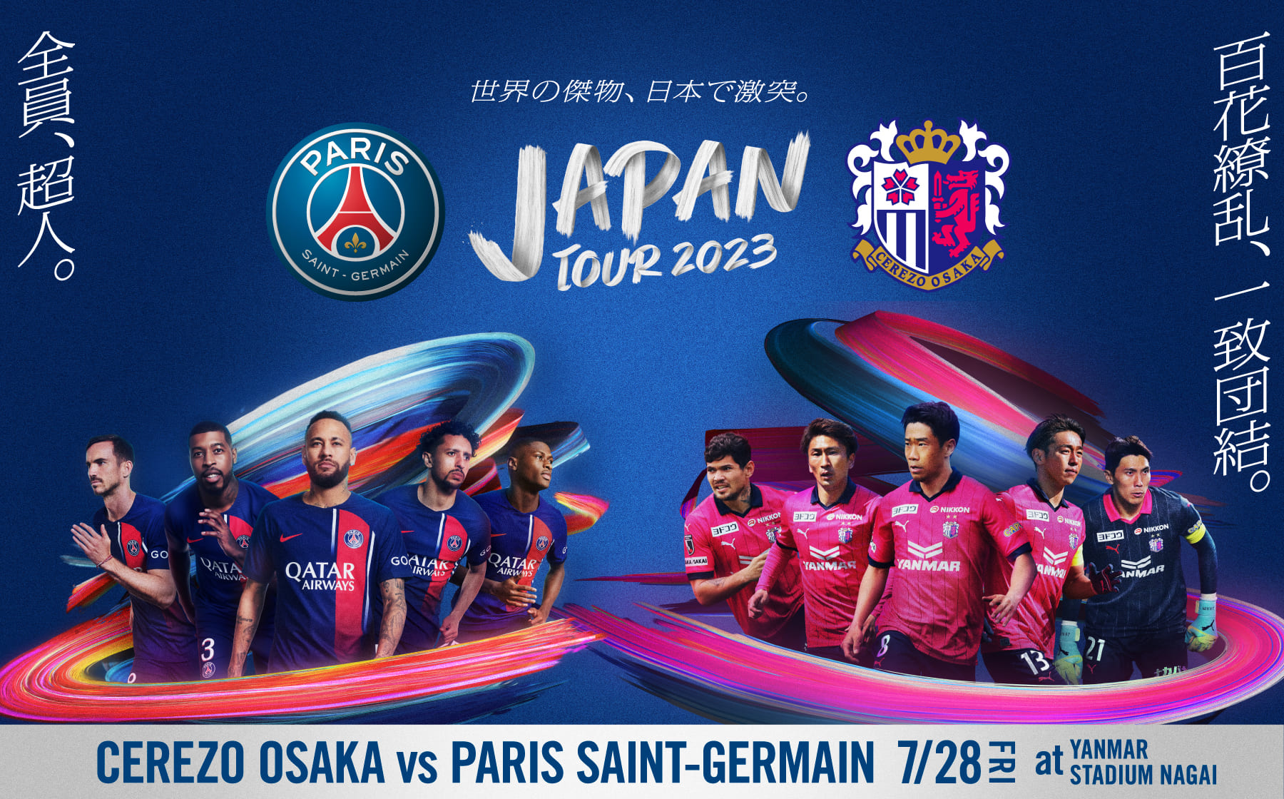 Paris Saint-Germain JAPAN TOUR 2023