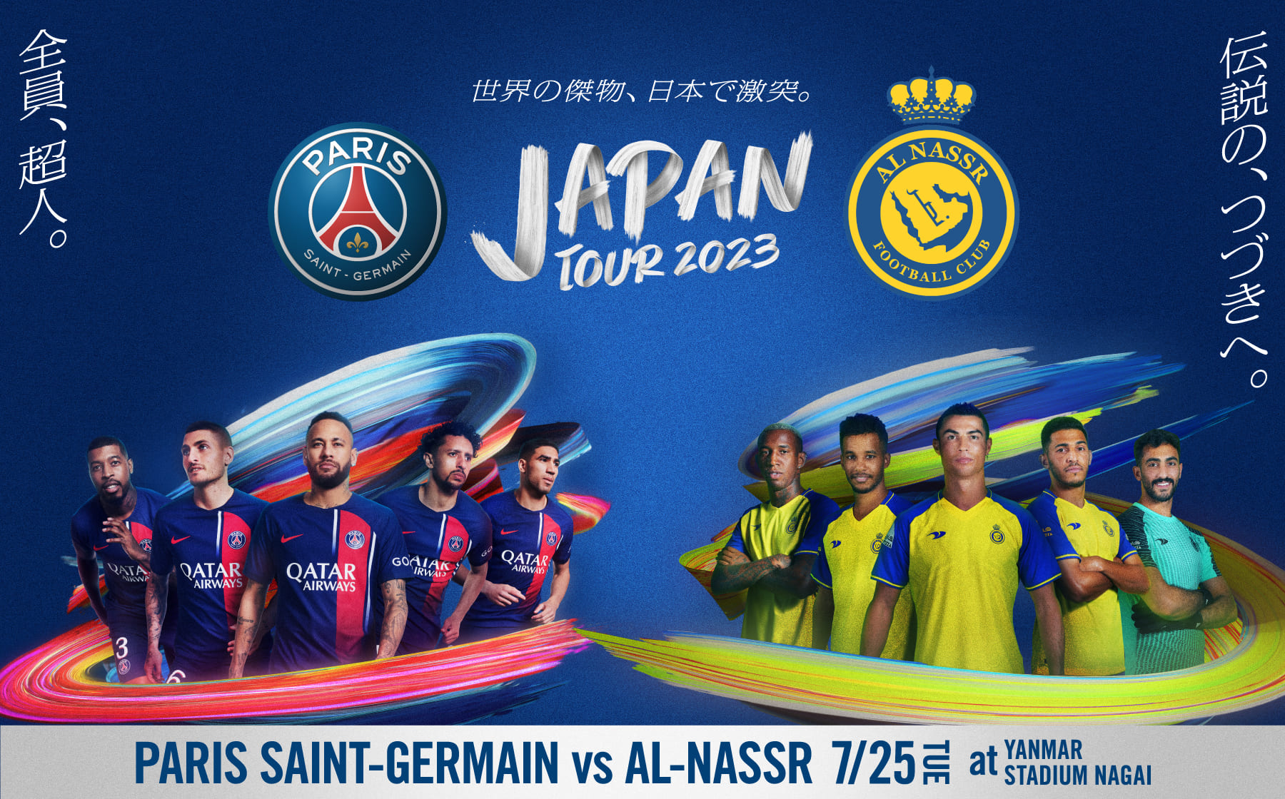 PSG ジャパンツアー 2023 会場限定ガチャ 2点セット - スポーツ選手